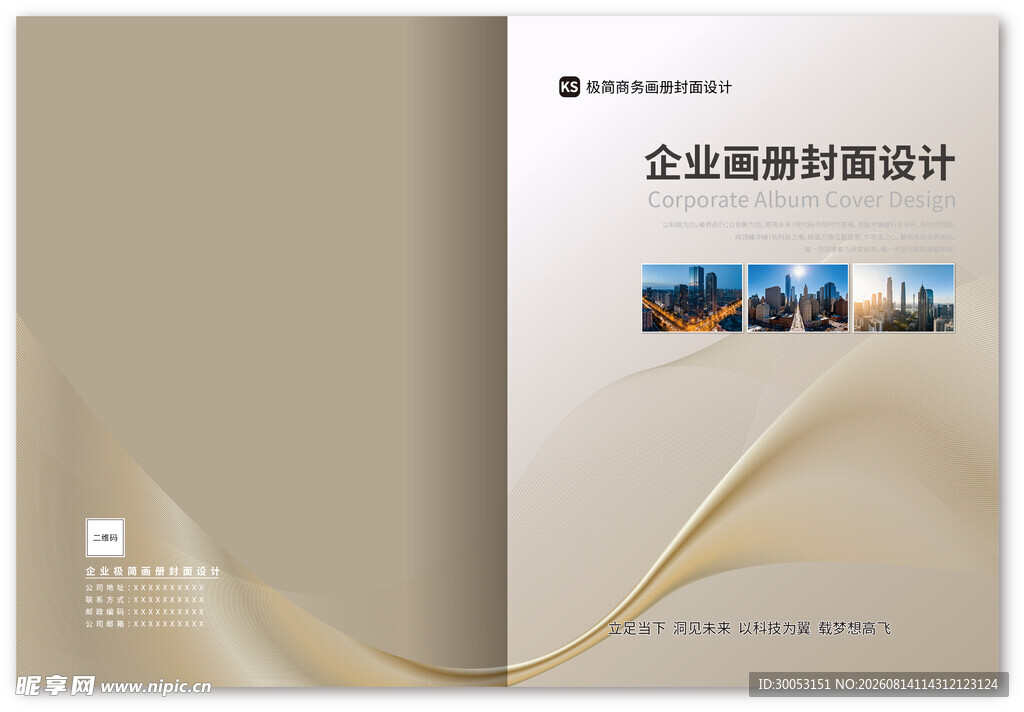 企业画册封面