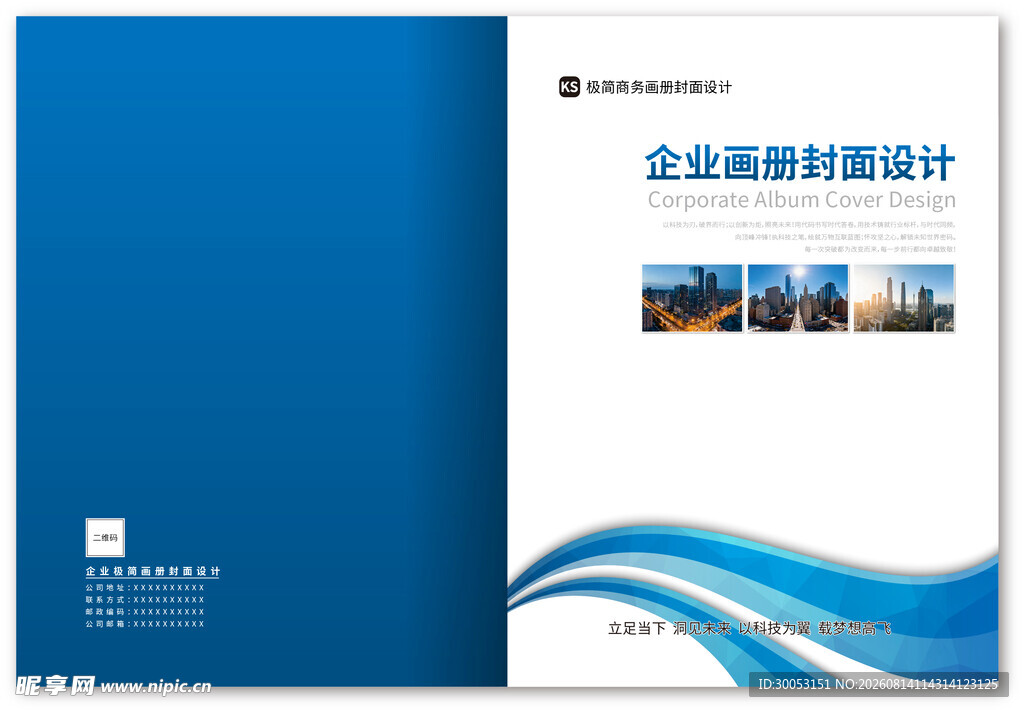 企业画册封面