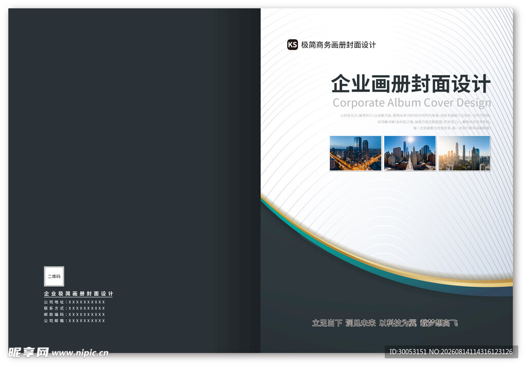 企业画册设计封面