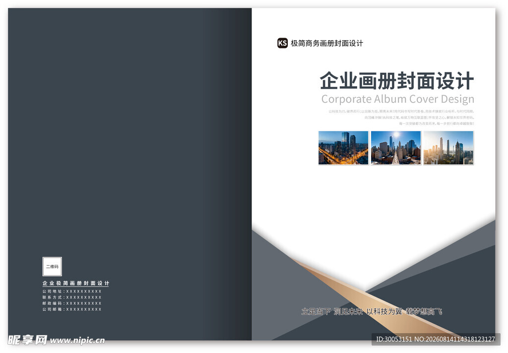 企业画册封面