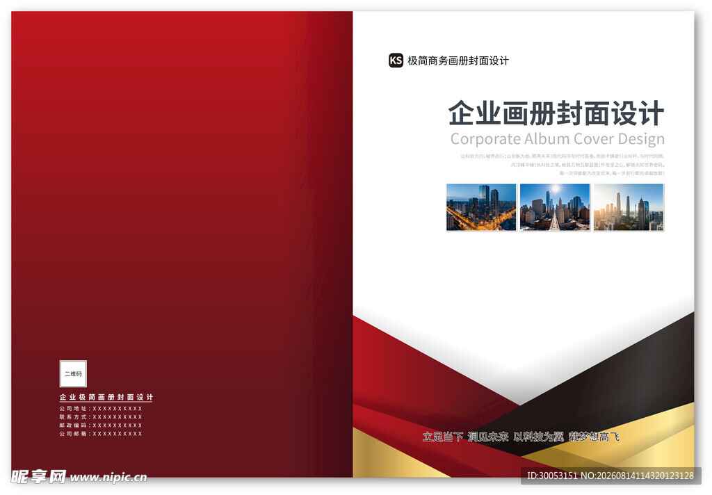 企业画册封面
