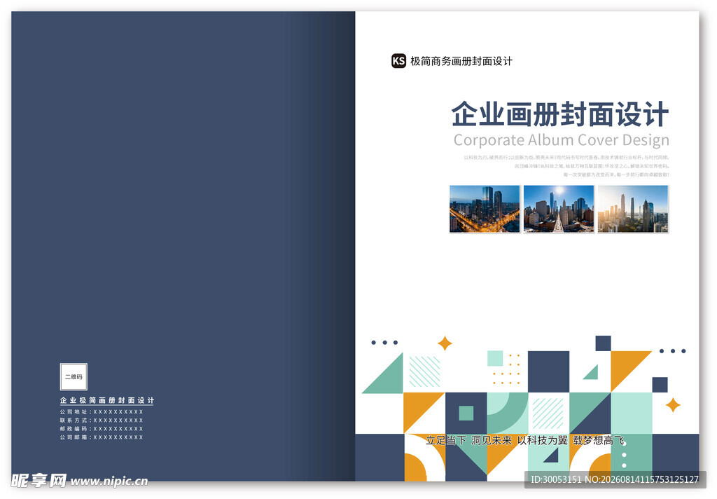 企业画册封面