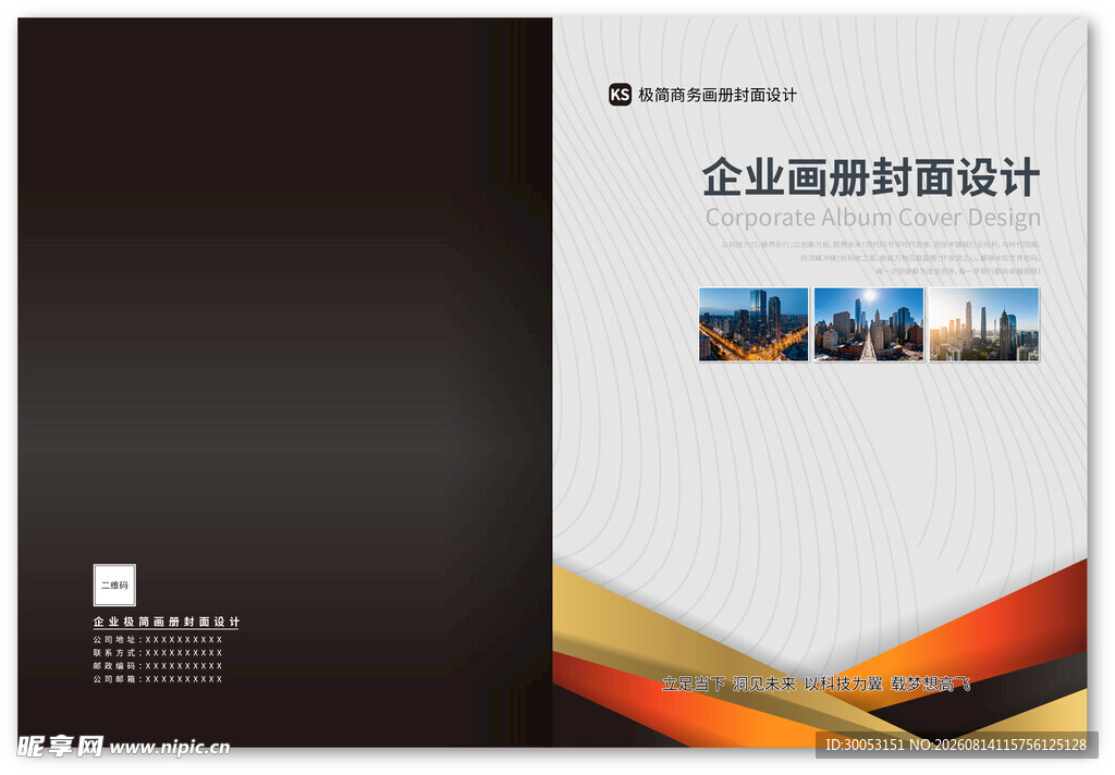 企业画册封面