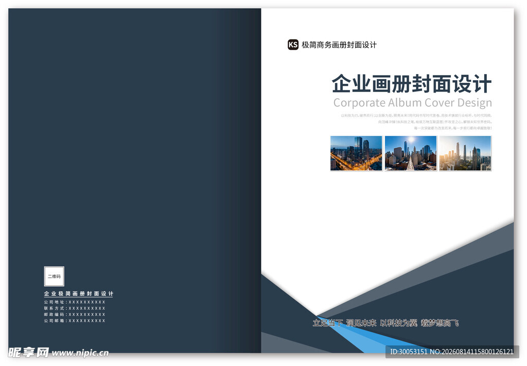 企业画册封面
