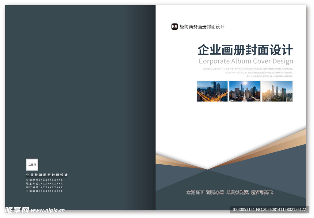 企业画册封面