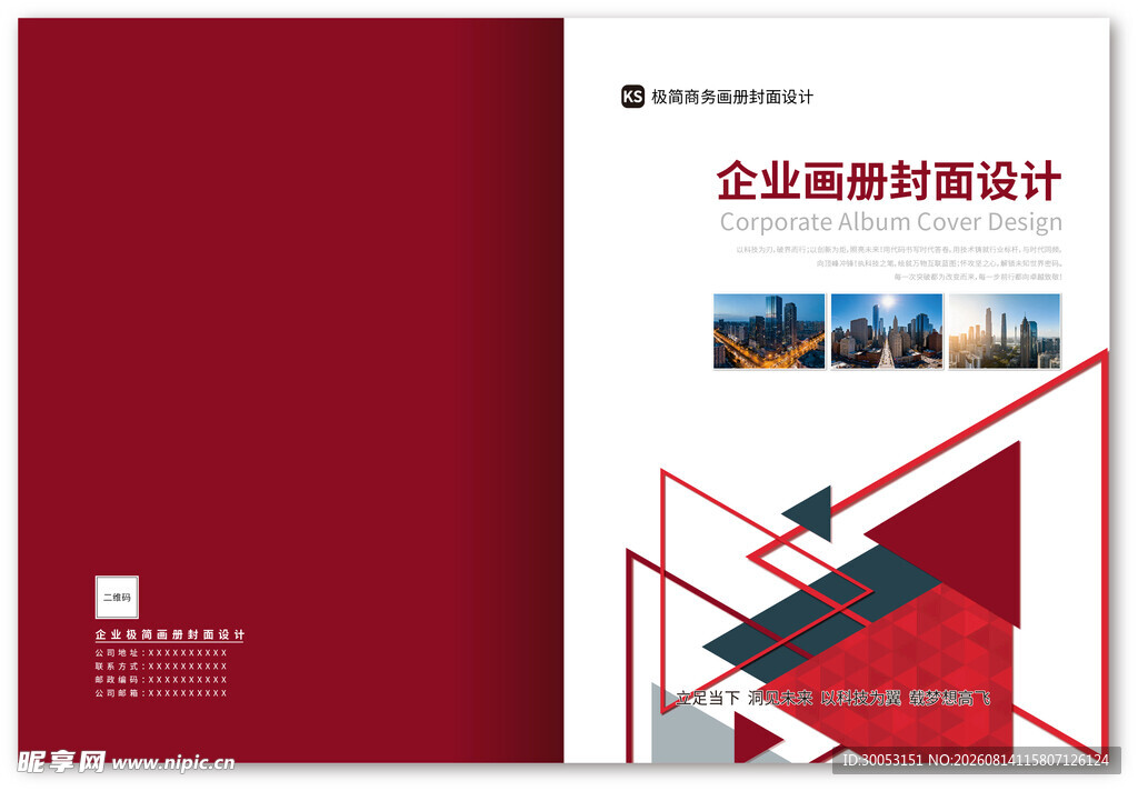 企业画册封面