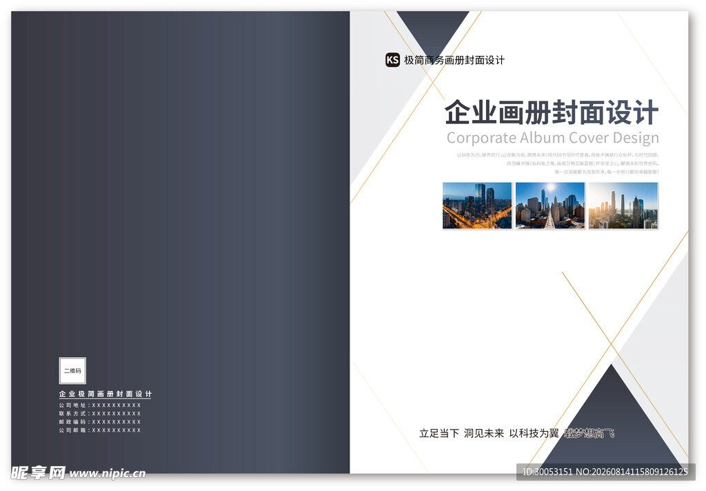 企业画册封面设计