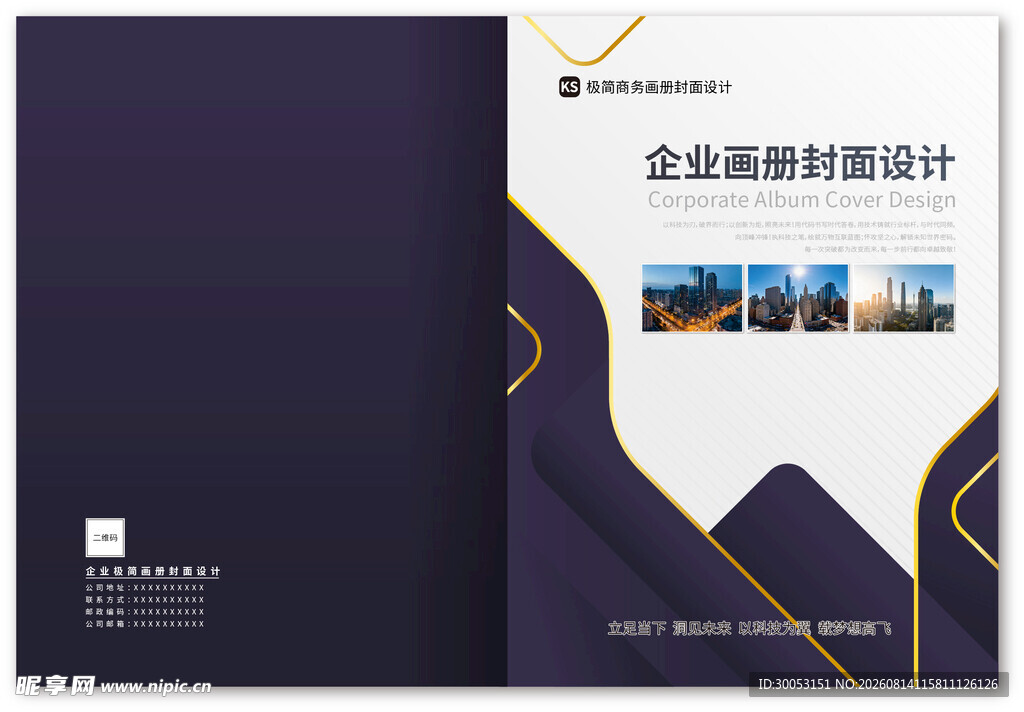 企业画册封面