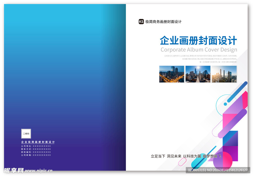 企业画册封面