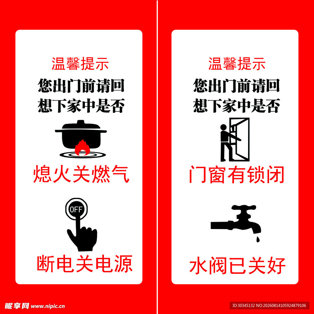 电梯间贴纸消防提示
