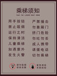 电梯乘梯须知