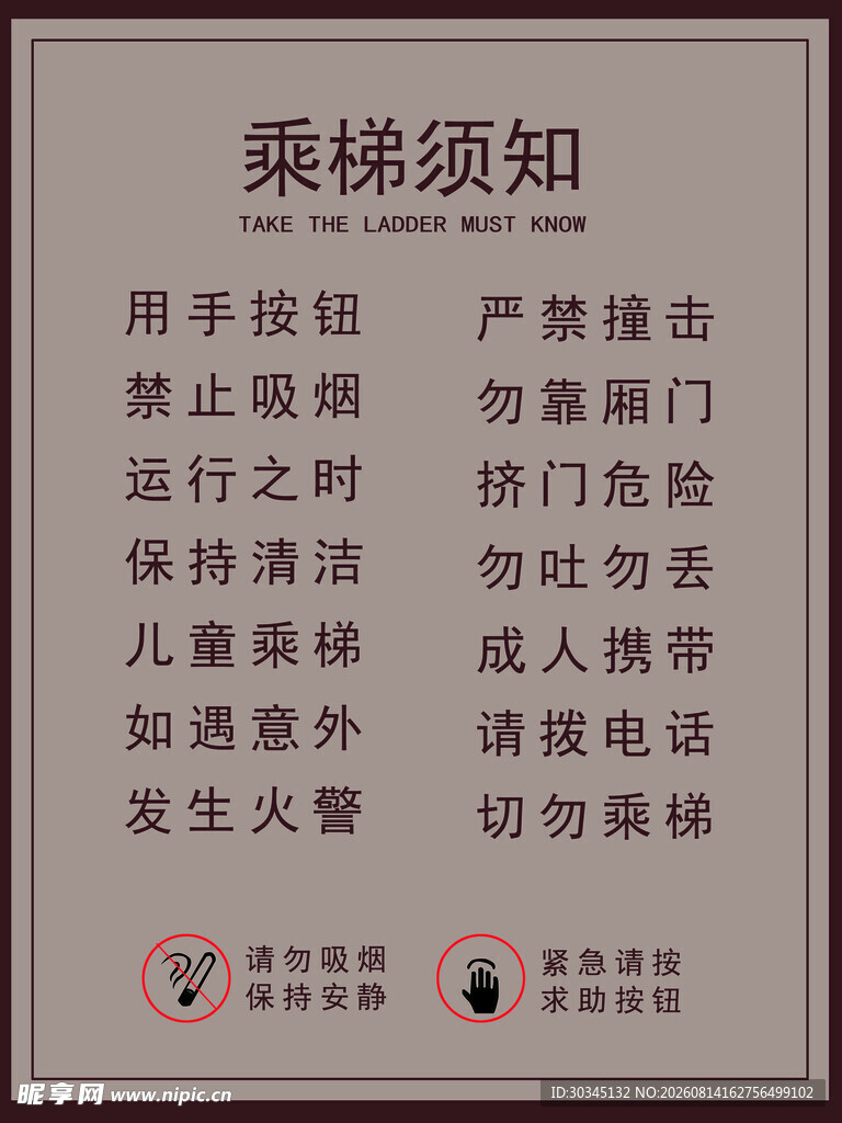 电梯乘梯须知