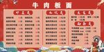 牛肉板面菜单价目表展示