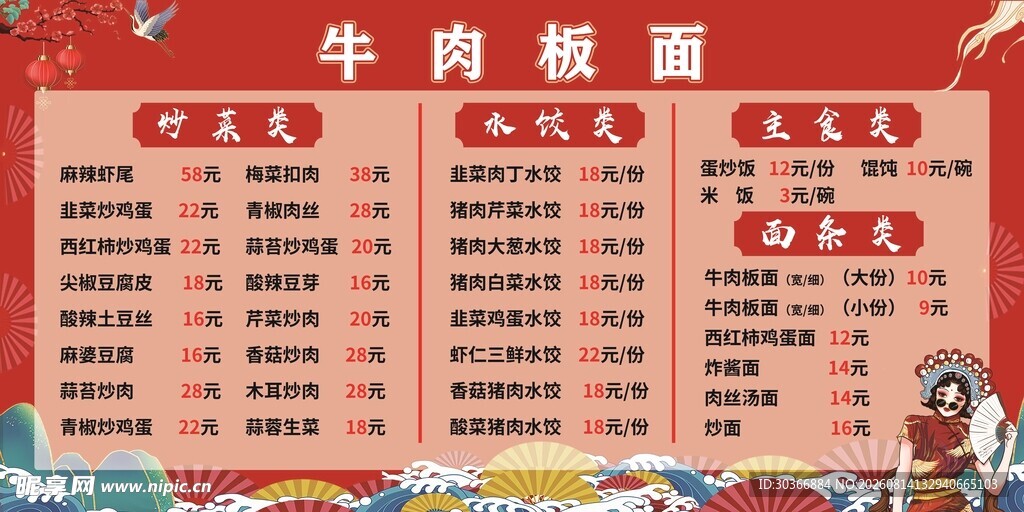 牛肉板面菜单价目表展示