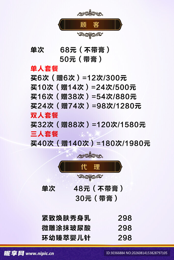 美容项目价格表展示