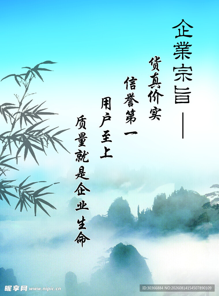 企业宗旨水墨风宣传图
