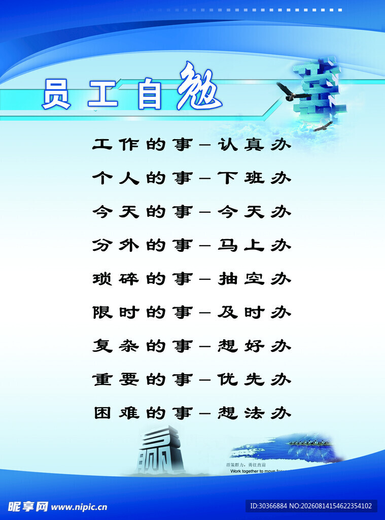 员工百态工作感悟展示
