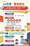 托管招生海报