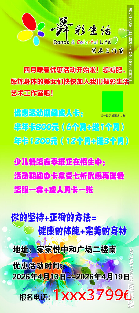 多彩儿童活动招募海报