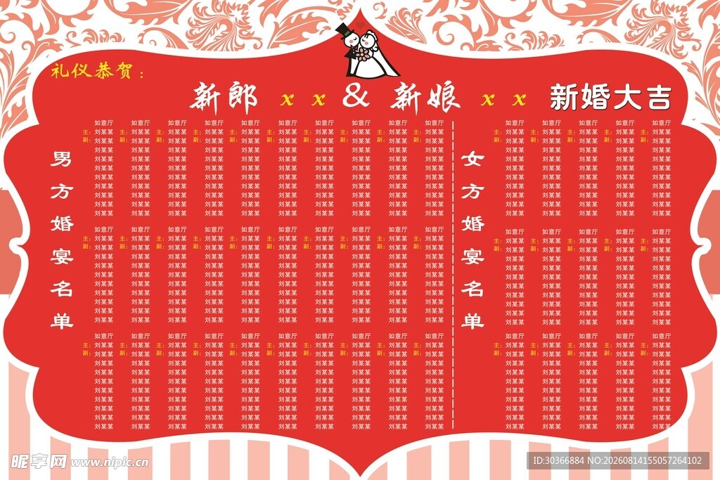 新中式喜榜