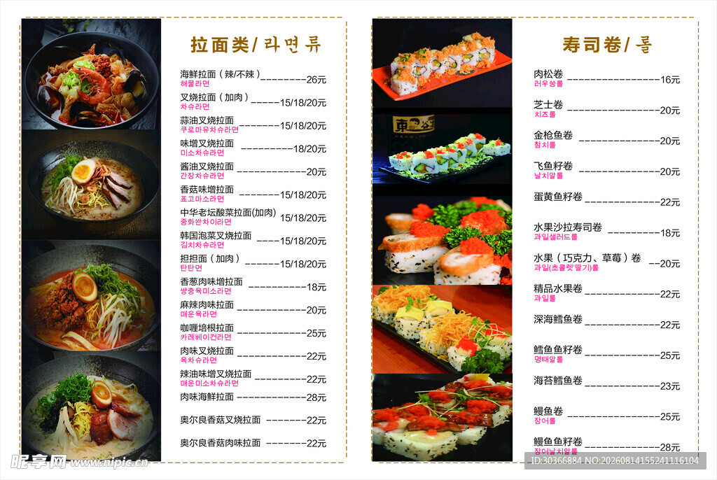 料理菜单