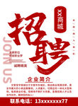 企业诚聘英才