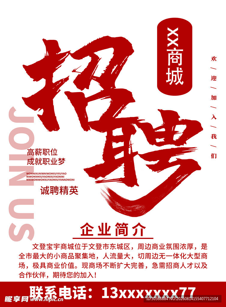企业诚聘英才