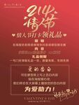 情人节爱报