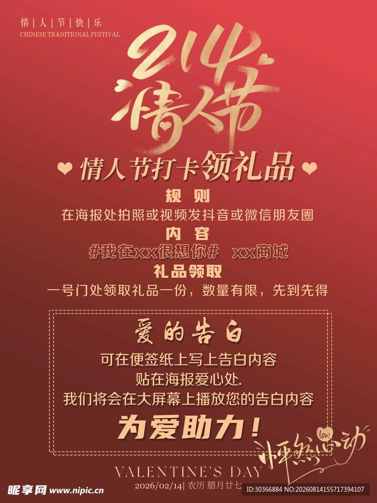 情人节爱报