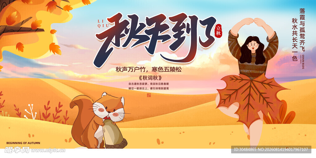 秋天展板