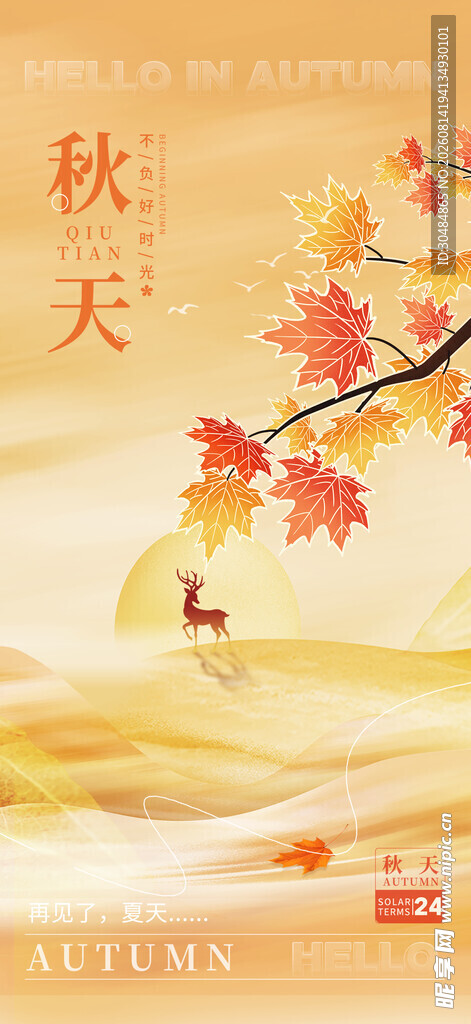 秋天海报