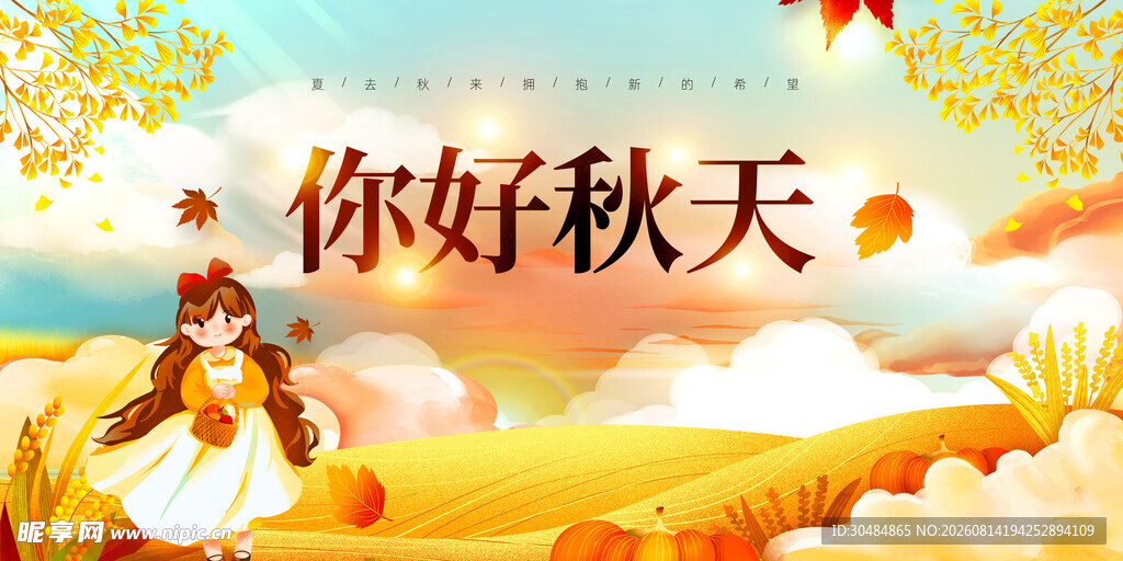 秋天