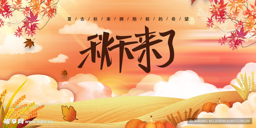 秋天