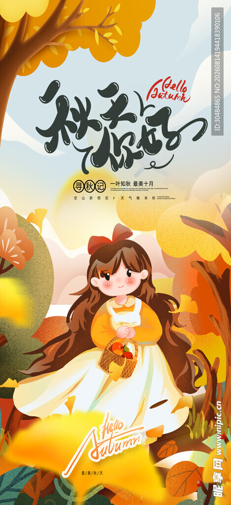 秋天展架