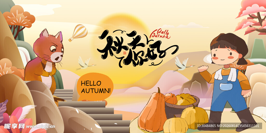 秋季