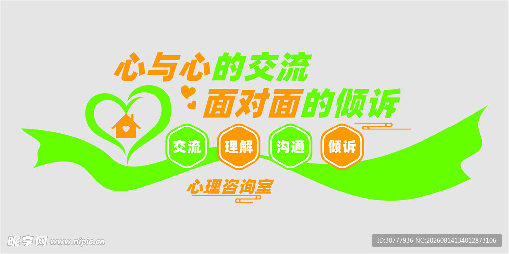 多彩卡通心理咨询心理健康文化墙