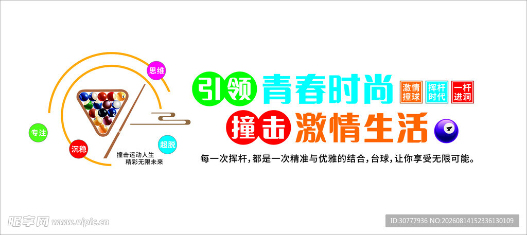 文化墙台球文化墙台球桌球
