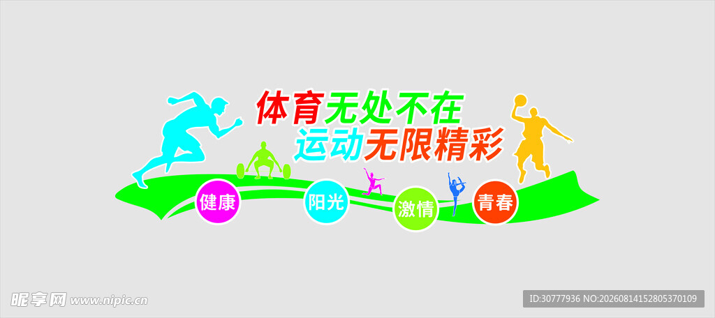 健身房文化墙