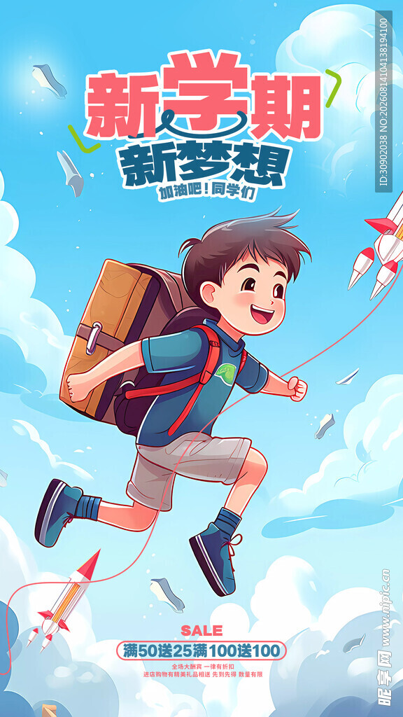 新学期少年快乐奔跑