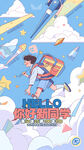 少年逐梦开启航天之旅