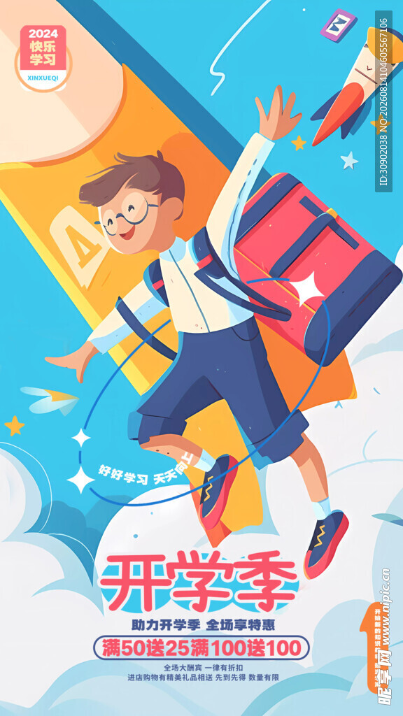 开学季少年活力奔向校园