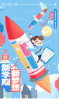 火箭载梦开启航天新旅程