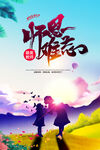 青春毕业季梦想新起点