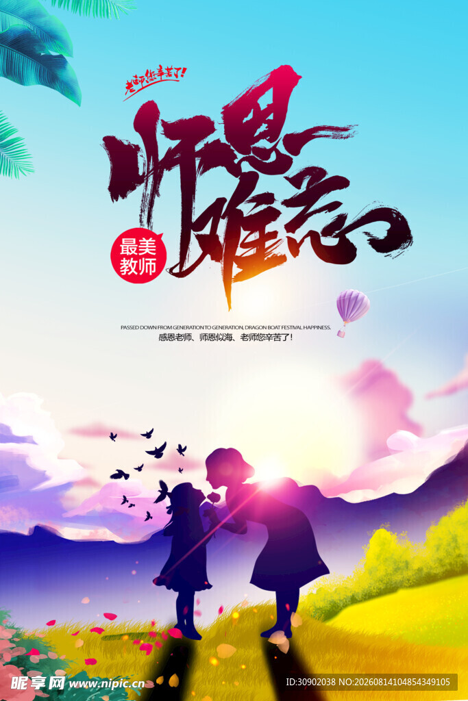 青春毕业季梦想新起点