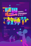 感恩教师节快乐庆祝场景