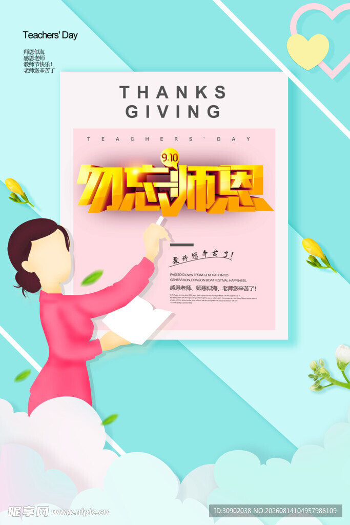 感恩时节外教招聘海报
