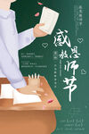 教师桌前备课迎教师节