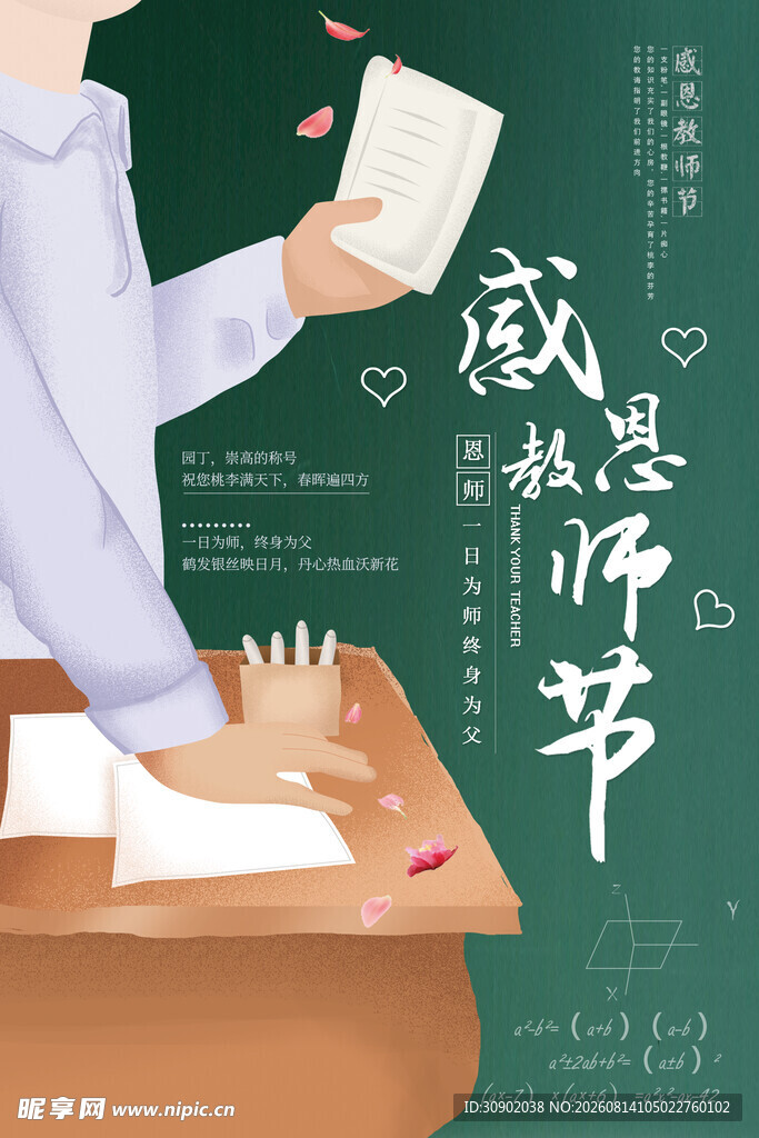 教师桌前备课迎教师节