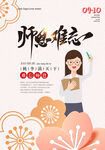 教师节感恩教师海报