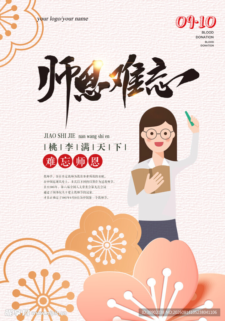 教师节感恩教师海报